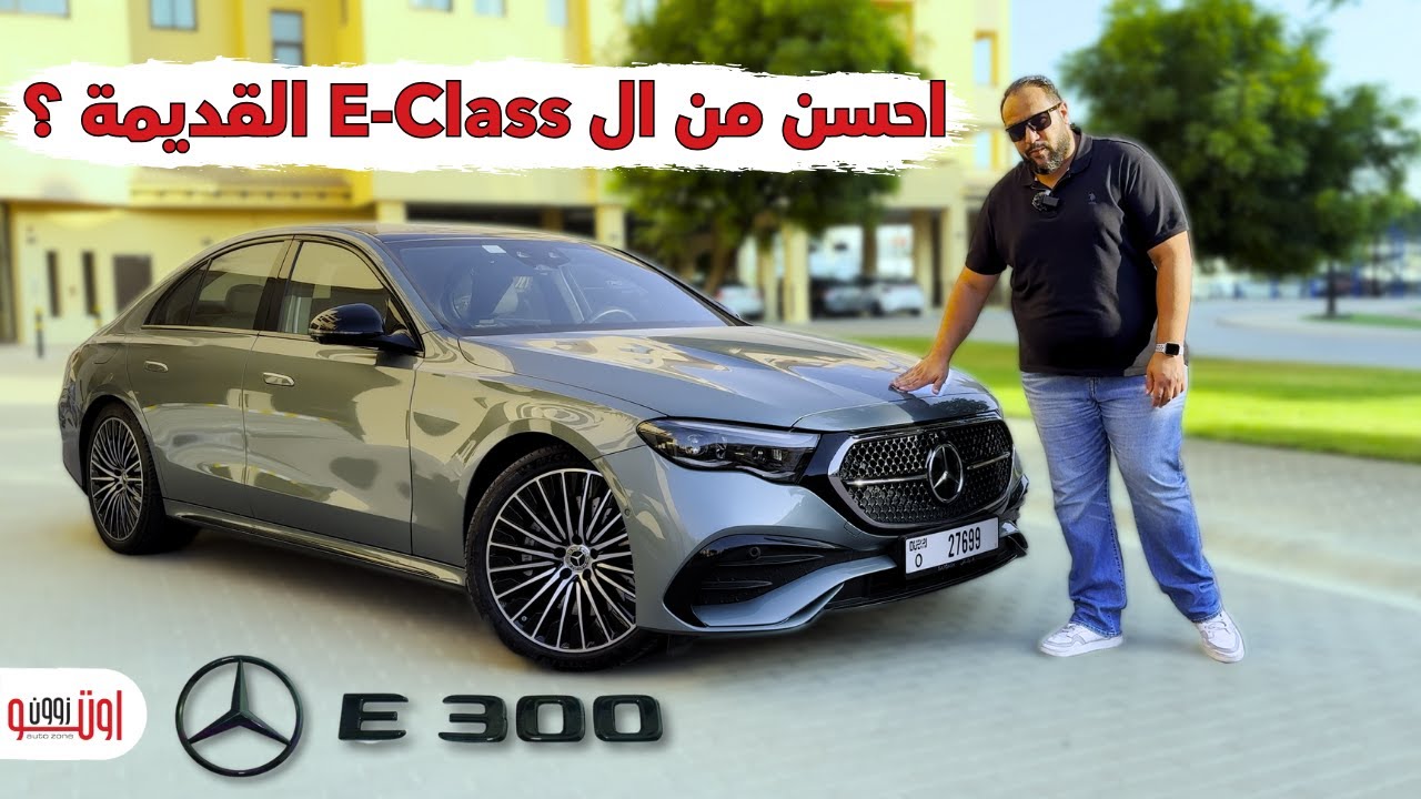 Новый Mercedes E-Class лучше старого? | Обзор нового Mercedes Benz E300 в ОАЭ