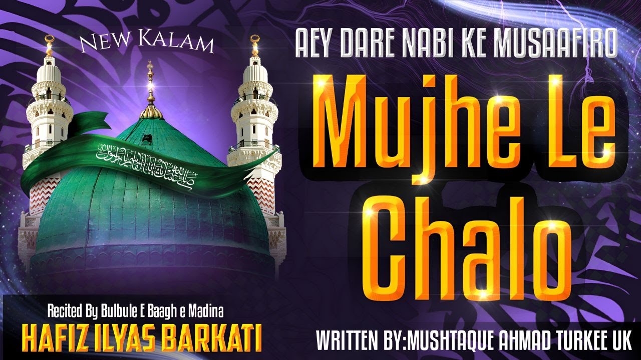Mujhe Le Chalo Madine | New Kalam | Hafiz Ilyas Barkati #eiduladha #new #madina #hajj #trending