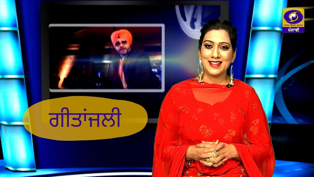 Geetanjali | DD Punjabi