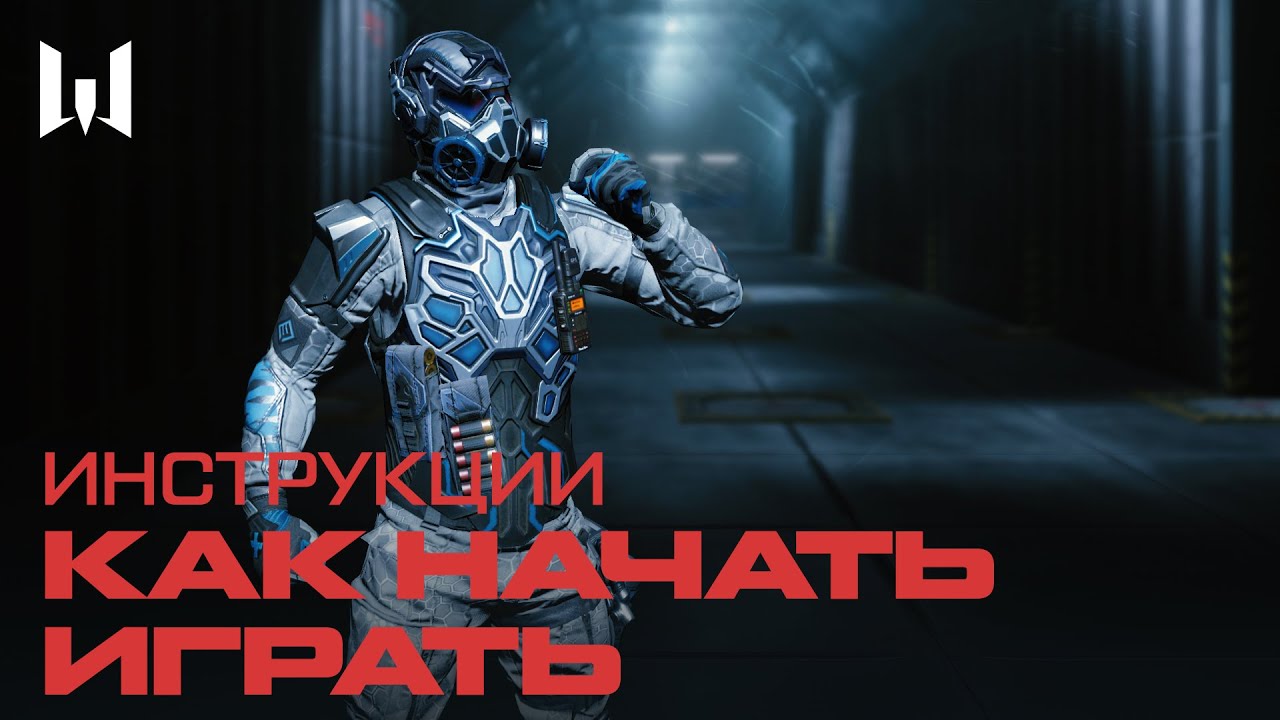 Как начать играть &mdash; Инструкции Warface 2021