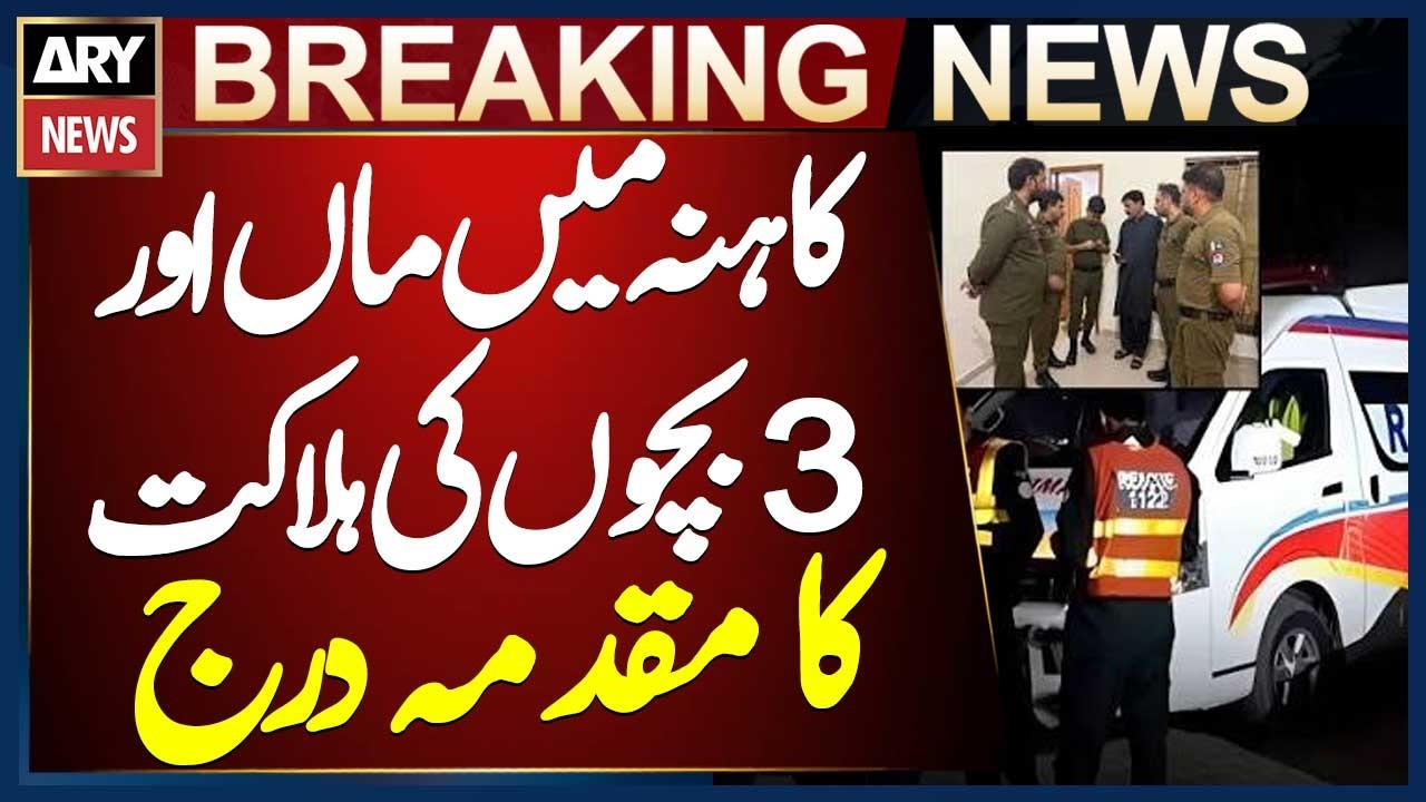 FIR Registered in Lahore Family Deaths Case