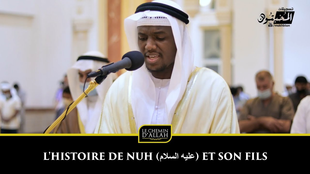 L'HISTOIRE DE NUH (عليه السلام) ET SON FILS - Sourate Hûd (32-49) - Abu Bakr At-Tayib ᴴᴰ