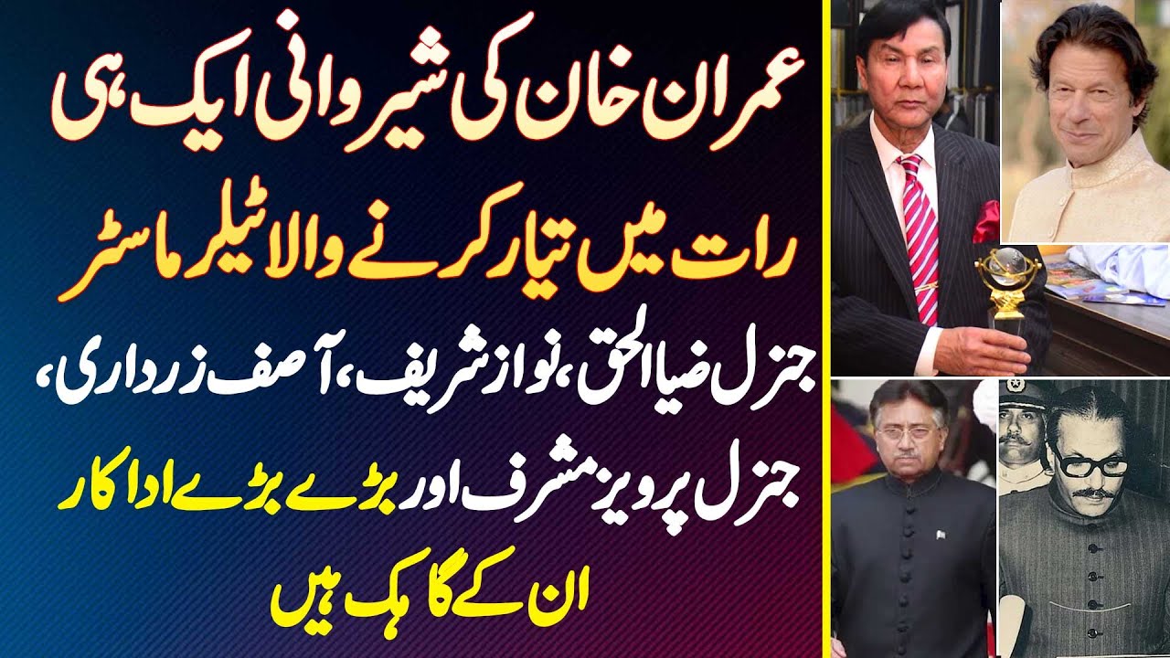 Imran Khan Ki Sherwani Ek Raat Me Banane Wala Tailor - Nawaz Sharif, Zardari Or Actors Un K Customer