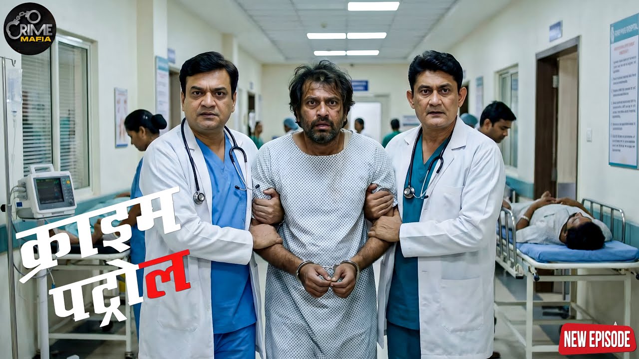 डॉक्टर बनकर अस्पताल में घुसी पुलिस, इलाज के बहाने दबोचा कातिल || Crime Patrol