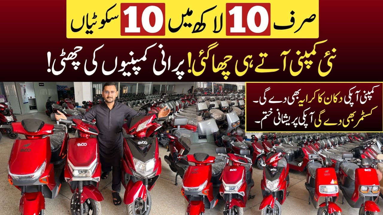 Best cheapest Electric bikes in Pakistan | 10 Lac main 10 electric scooty