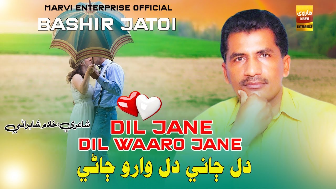 Dil Jane Dil Waaro Jane | Bashir Jatoi | New Sindhi Song 2026 | Marvi Enterprise