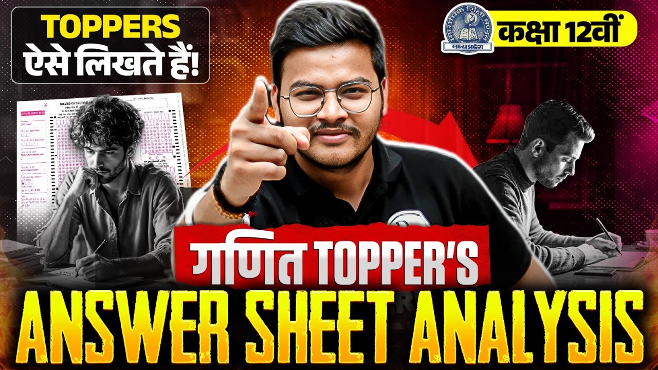 MP Board कक्षा 12वीं गणित 🚀 | Maths Me 100% Score Ka Secret | Perfect Answer Writing Strategy