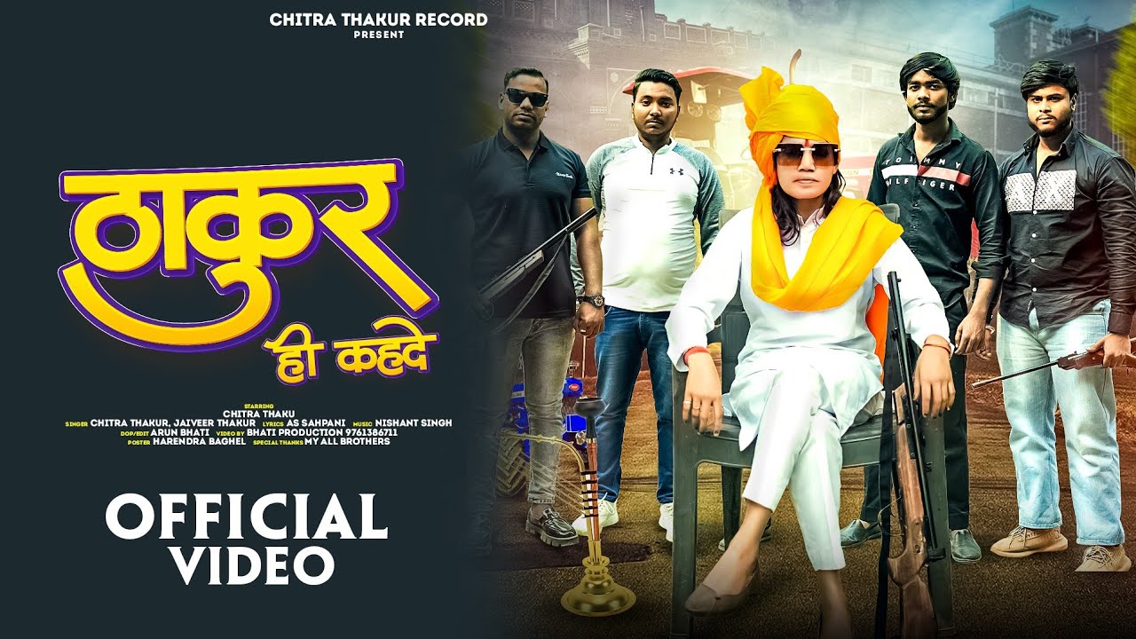 Thakur Hi Kahde | ठाकुर ही कहदे ( Official Video ) ChitraThakur || New Rajputana Songs 2024