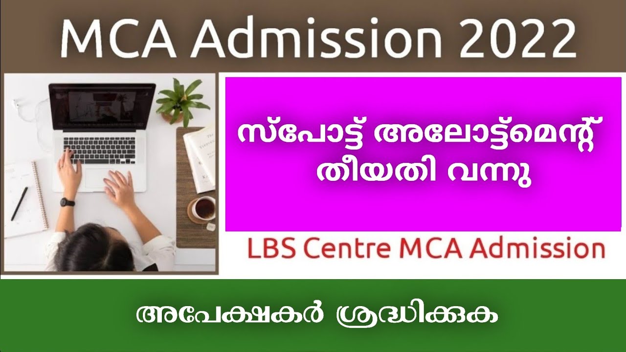 MCA Admission 2022 | Kerala MCA Admission | Spot Allotment Date | Kerala MCA 2022