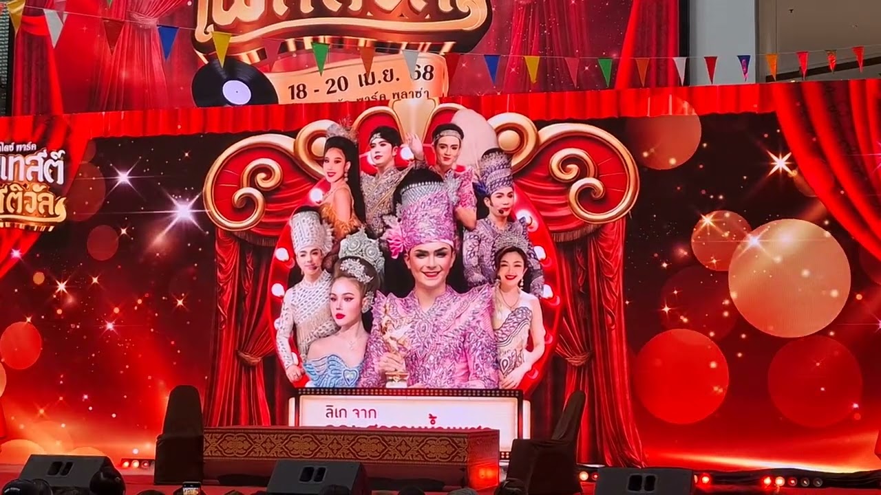 เพลงออกแขก - ลิเกศรราม น้ำเพชร 