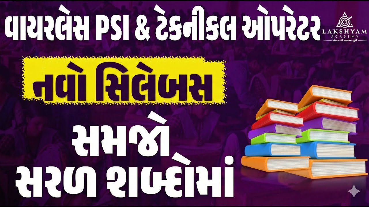 Wireless PSI Syllabus | Wireless PSI and Technical Operator Syllabus | Gujarat Police Bharti 2026
