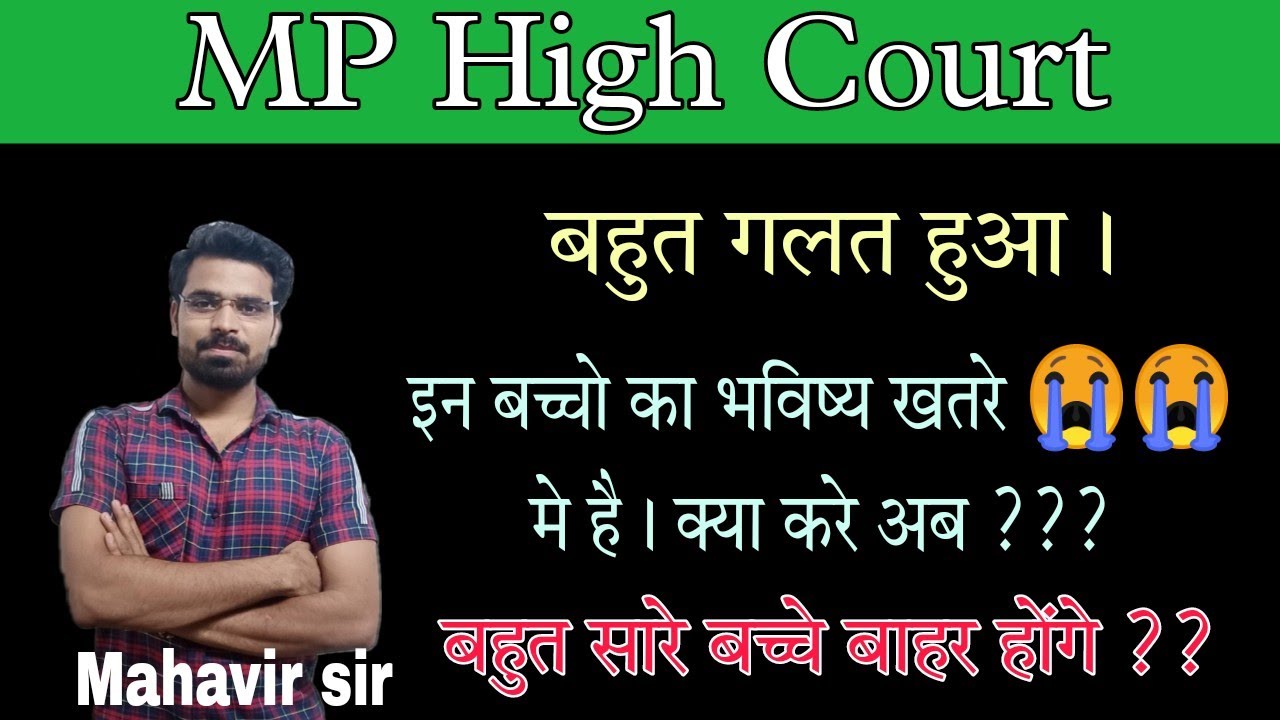 MP High Court cut off 2022 । mp high court stenographer cut off 2022 l mp assistant grade 3 cutoff ।