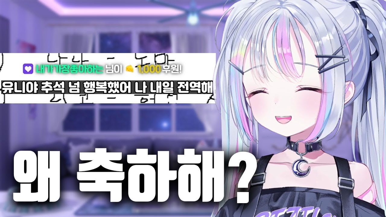 말실수 했다가 나락방어전하는 유니