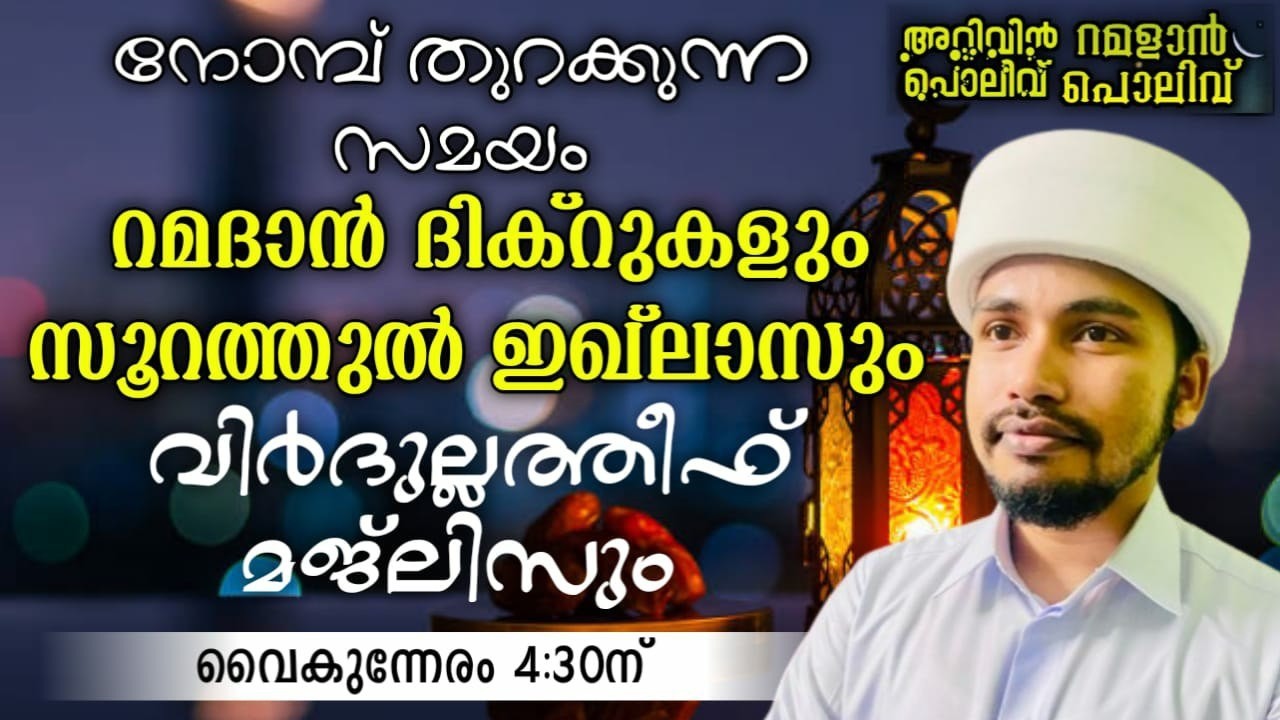 🔴LIVE.#yaseenadanypathappiriyam അറിവിൻ പൊലിവ് ആത്മീയ മജ്‌ലിസ് പ്രദോഷ സമയത്ത വിർദുല്ലത്തീഫും തസ്ബീഹും