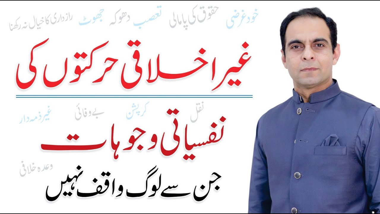 Psychology of Human Behavior - Qasim Ali Shah