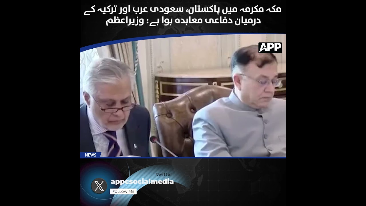 Pakistan | Saudi Arabia | T&uuml;rkiye | Defense Agreement | Makkah | PM Shehbaz Sharif | APP Exclusive