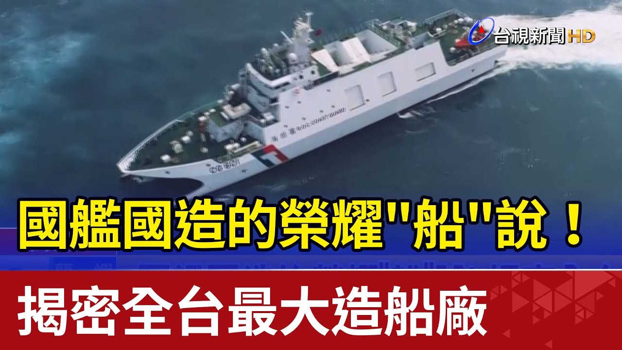 國艦國造的榮耀