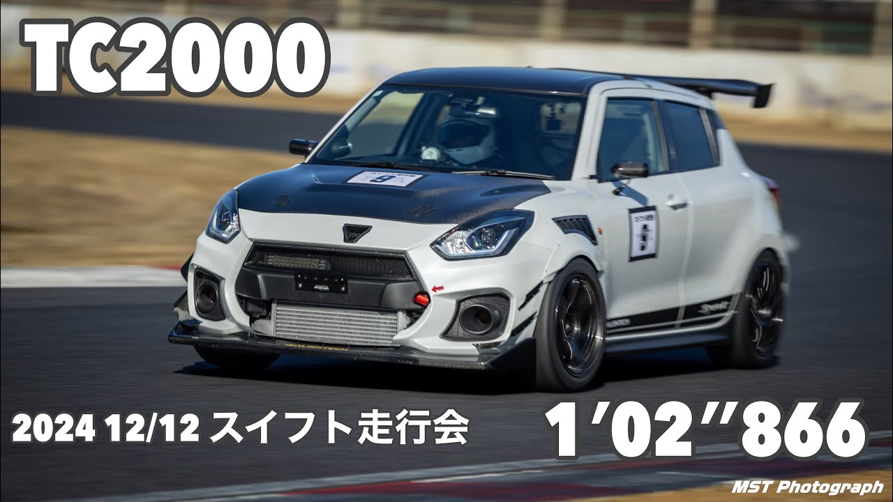 ZC33S スイフトスポーツ TC2000 1′02″866 A050G/S 2024 12/12 スイフト走行会