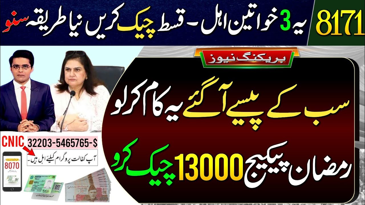 BISP New Payment Released || 3 Women Eligible | BISP Payment Check | Ehsas Program |Ramzan Package |
