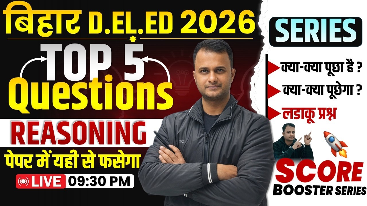 Reasoning के TOP 5 का धमाका | Bihar D.El.Ed 2026 | इस बार पक्का Selection l Reasoning by Praveen sir