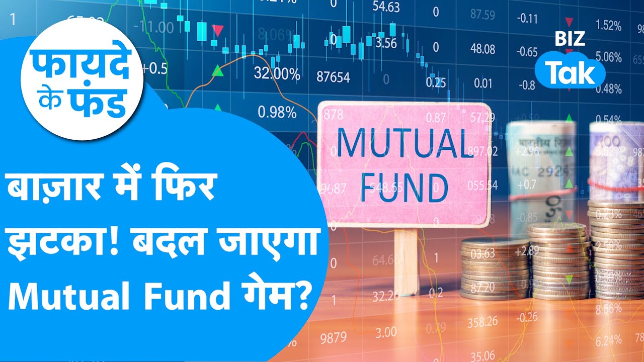 Share Market में फिर झटका! कौन देगा बेहतर Return — Equity या Debt? | Fayde ke Fund | BIZ Tak