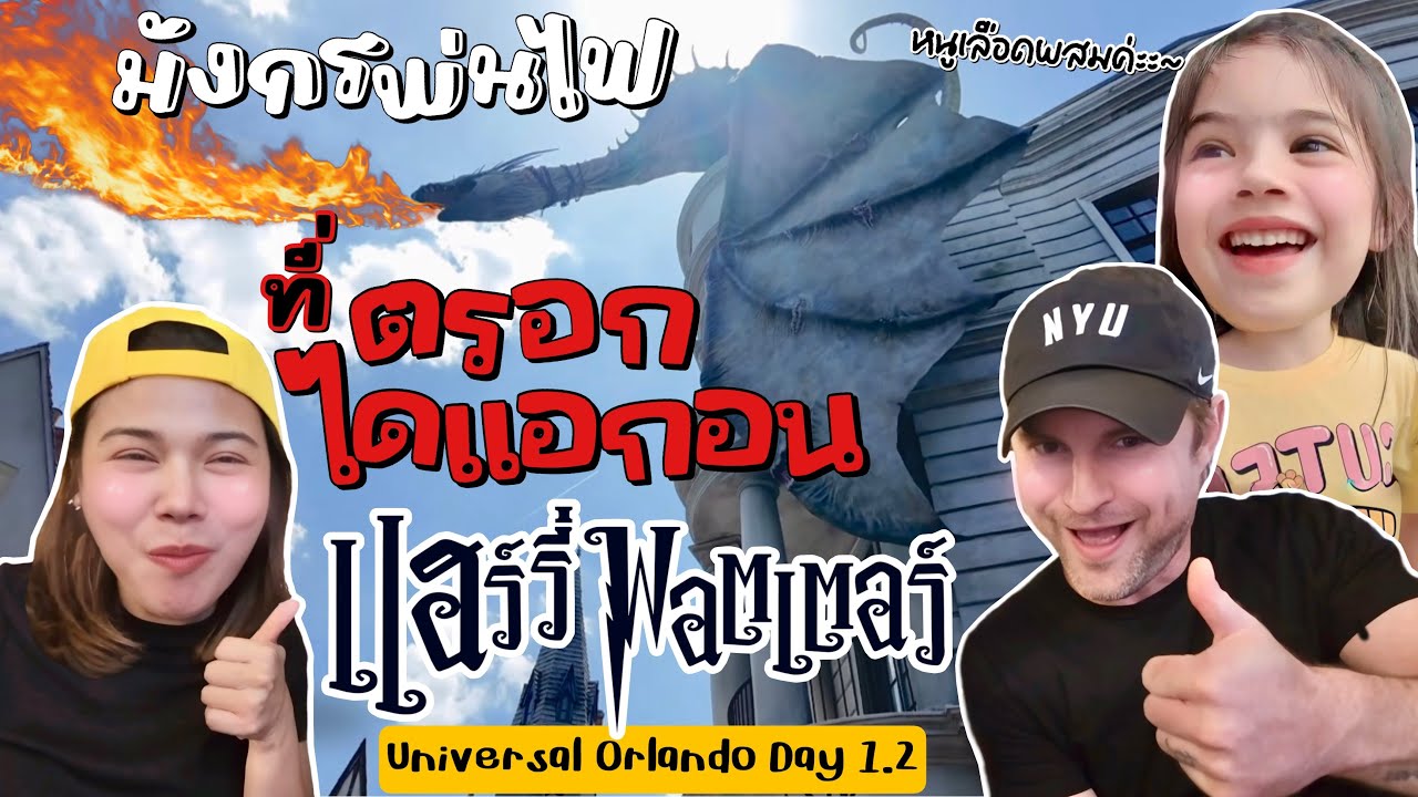 กินข้าวที่ฮอกวอตส์ | เล่นเครื่องเล่นแฮรี่ พอตเตอร์, E.T., ซิมป์สัน ☻ EP.94 แฟมกวิ้น Famguin