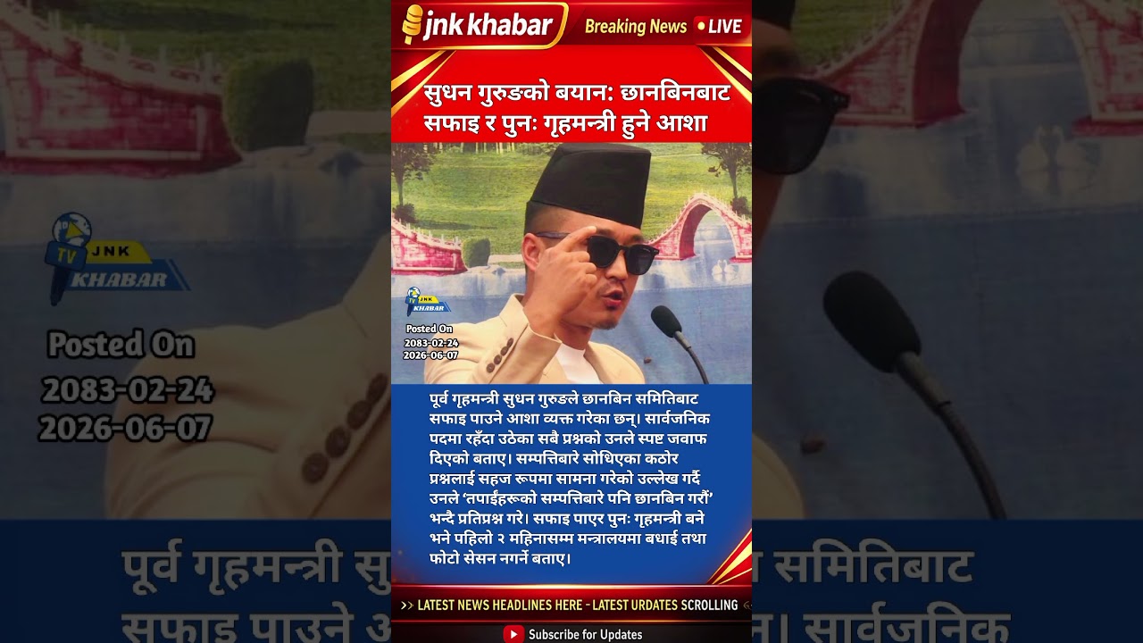 Sudhan Gurung Breaks Silence | Will Become Home Minister Again? Investigation Committee Update