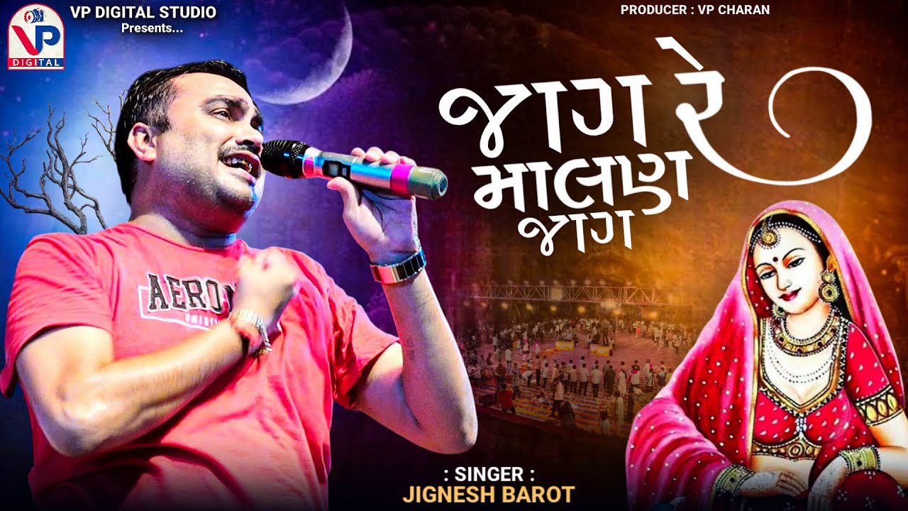 Jag Re Malan Jag - Jignesh  Barot | Mota Bhadiya | Ghayal Dayro | VP Digital Studio