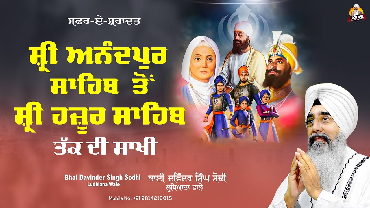 Sri Anandpur Sahib To Sri Hazur Sahib Tak Di Sakhi | Safar E Shahadat | Bhai Davinder Singh Sodhi