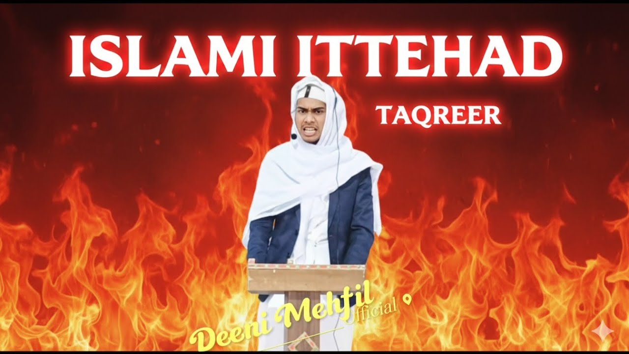 اسلامی اتحاد کی زوردار تقریر | امتِ مسلمہ کو ایک ہونے کا پیغام | دینی محفل آفیشل