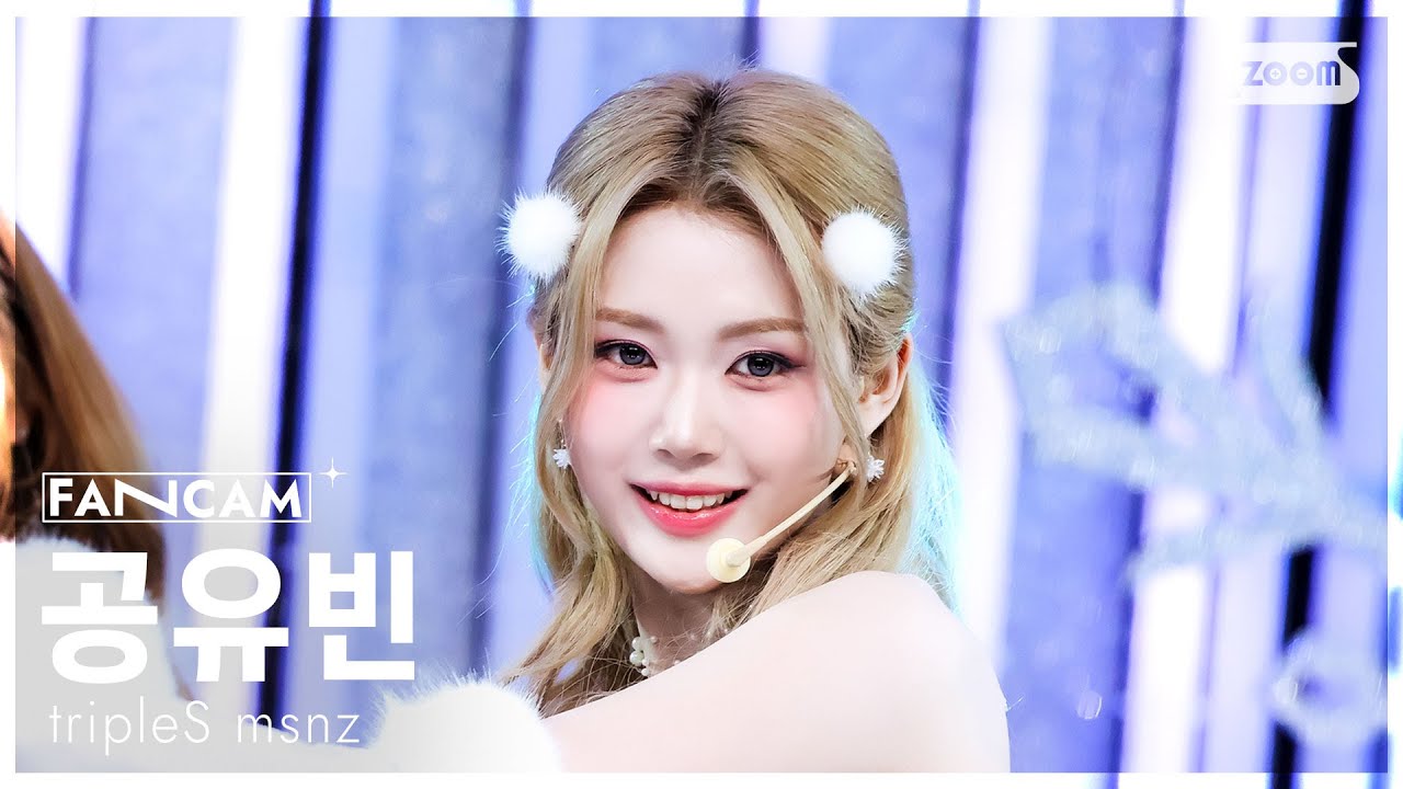 [안방1열 직캠4K] 트리플에스 미소녀즈 공유빈 'Christmas Alone' (tripleS msnz Gong YuBin FanCam) @SBS Inkigayo 251130