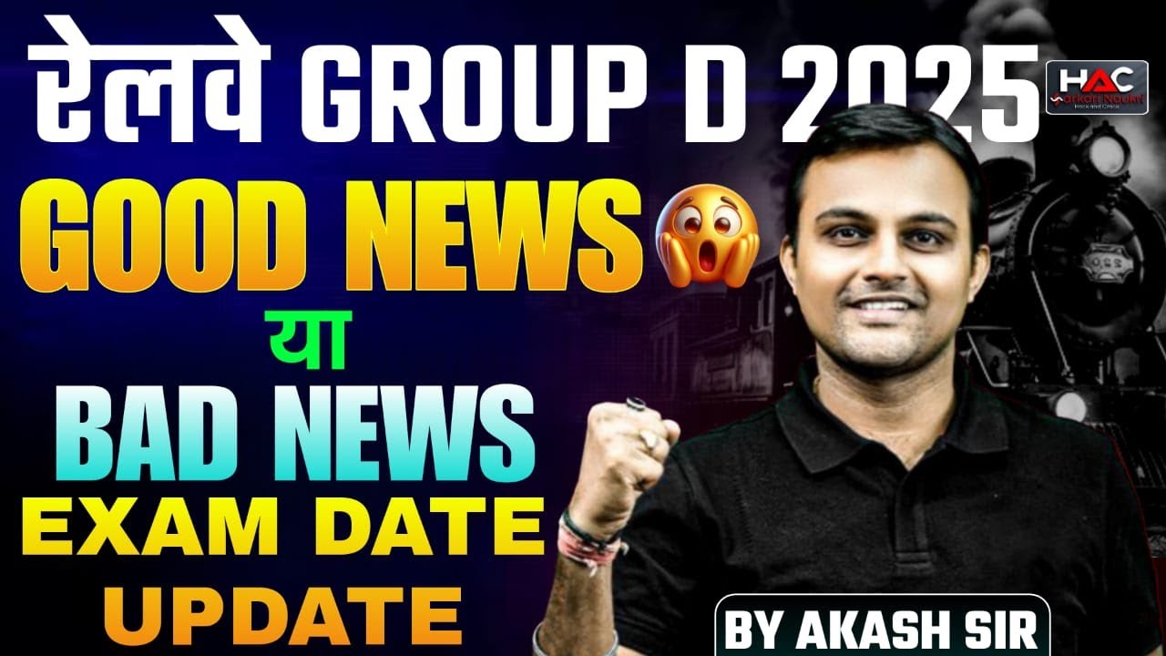 RAILWAY GROUP D EXAM DATE UPDATE | GOOD NEWS | तैयारी शुरू कर दो | by Akash Sir