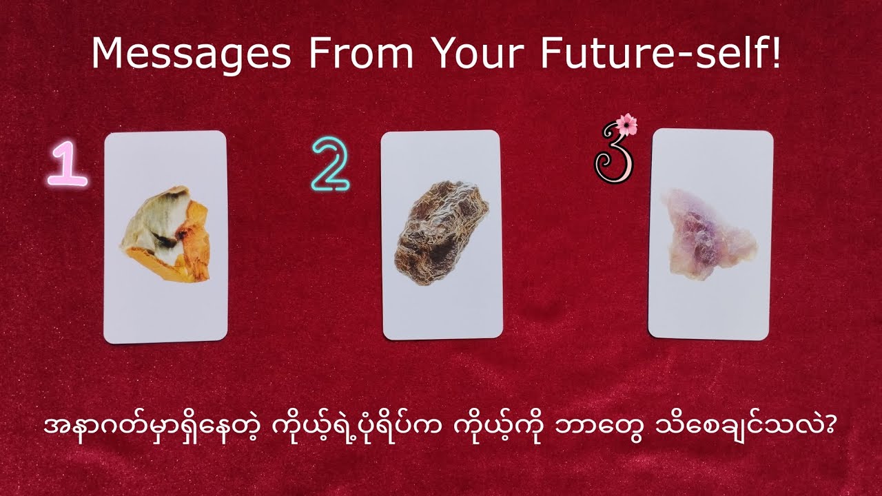 🫂 Messages From Your Future-self 🫂 အနာဂတ်မှာရှိနေတဲ့ ကိုယ့်ရဲ့ ပုံရိပ်က ကိုယ့်ကို ဘာတွေသိစေချင်သလဲ🫂