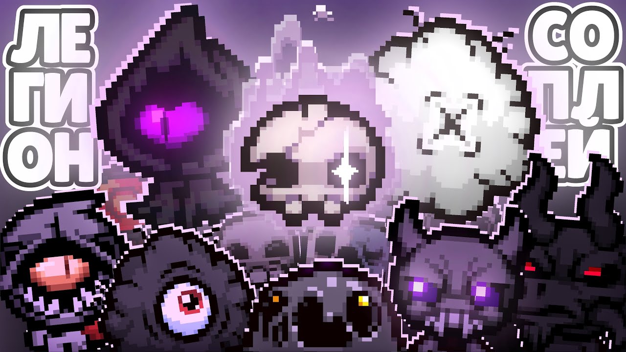 САМЫЙ ДЕШЕВЫЙ РАЗГРОМ ЛЕГИОНА ТЕНЕЙ [1/4] | TBoI:Repentance, Челлендж