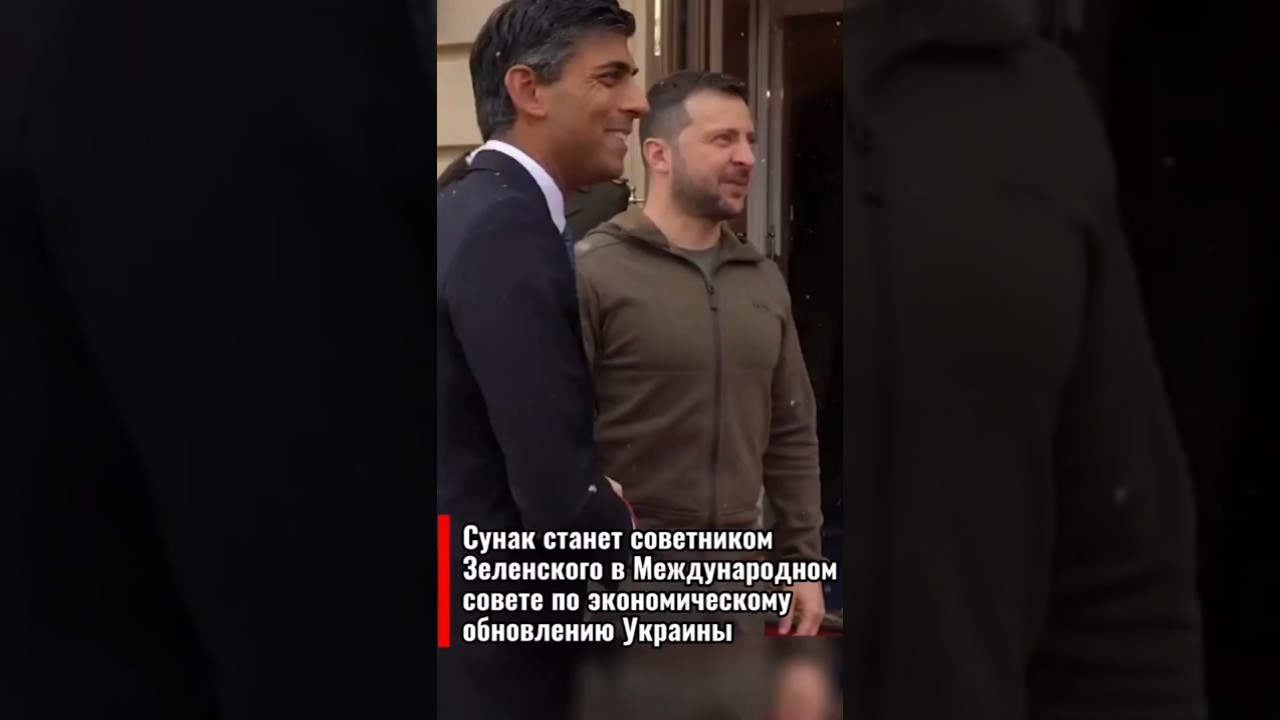 Sunak will become Zelenskyy's advisor at the International Council for Economic Renewal of Ukraine.