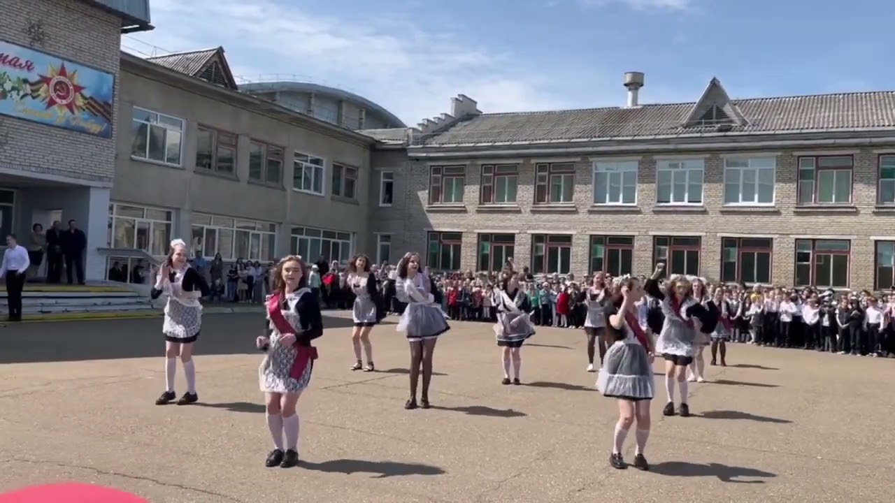 Флешмоб на последний звонок 2023