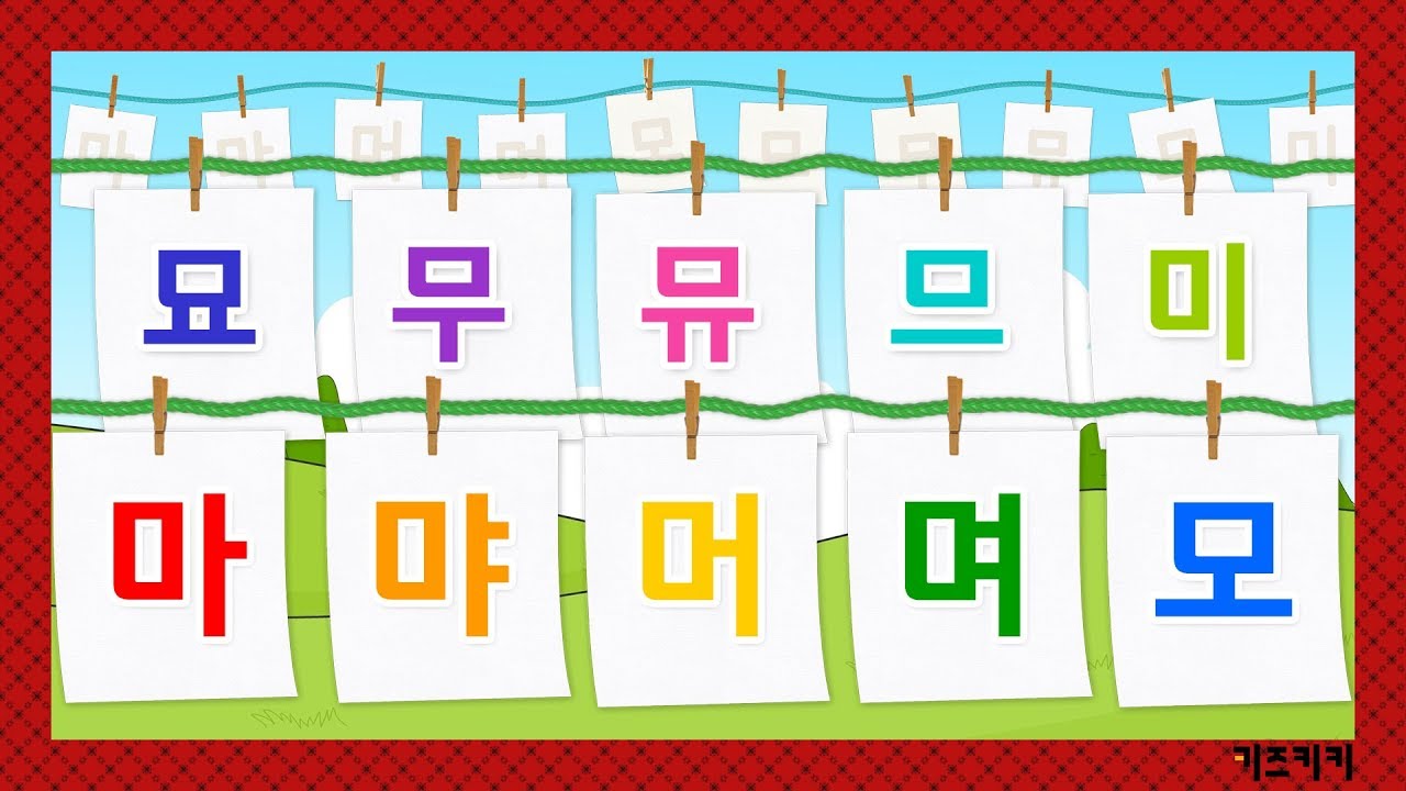 [한글음절쓰기#5]마먀머며(음절쓰기순서) 마먀머며모묘무뮤므미 |한글발음연습|Learn Korean syllable,Korean Alphabet