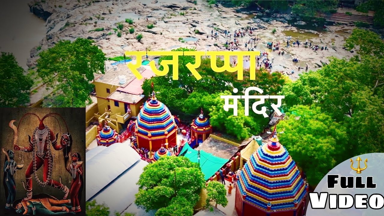 Chhinmasta Temple Rajrappa || तंत्र विद्या और साधना का गड़ | mystery chhinmastika🤔🧐