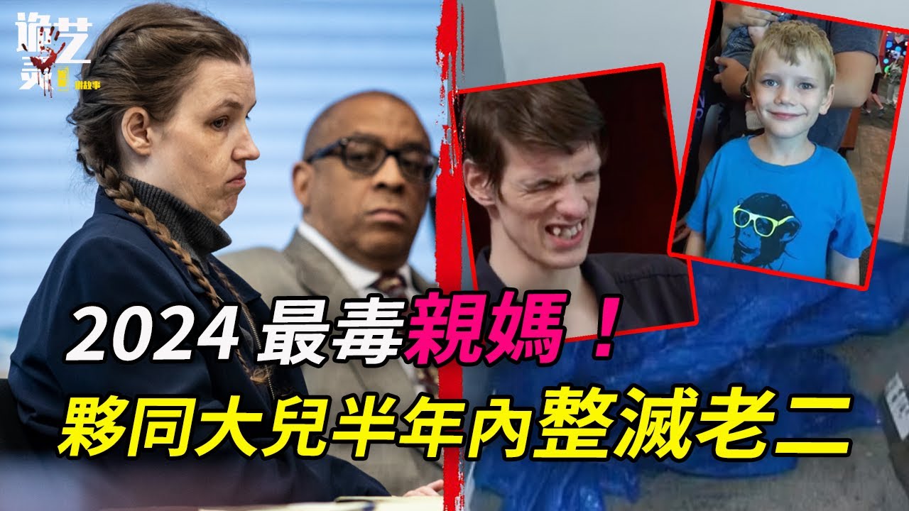 律師母親命大兒子在二弟的下面滴辣醬；髮指情節，她在法庭上說“我忘了”；法官看不下去後直接休庭！