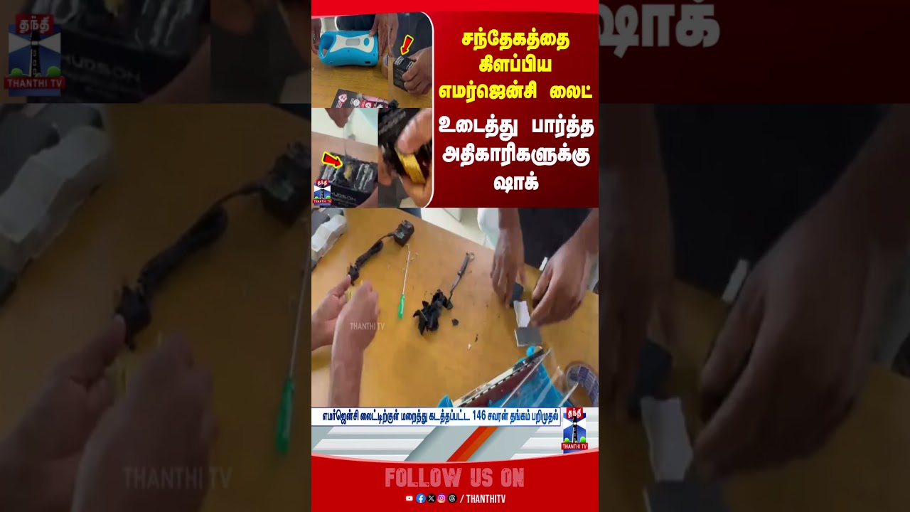 Kerala | Airport | Gold Smuggling | Customs