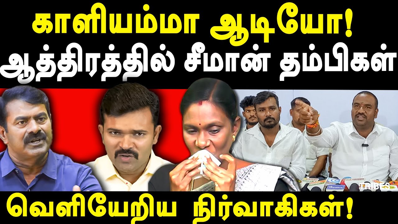 Seeman Party Krishnagiri Cadres exposes Seeman - NTK Kaliyammal leaked Audio - Saattai Duraimurugan