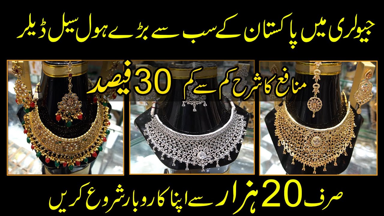 Business Ideas with Low Investment | Artificial jewelry I Wholesale Market I Lahore Pakistan I Part1