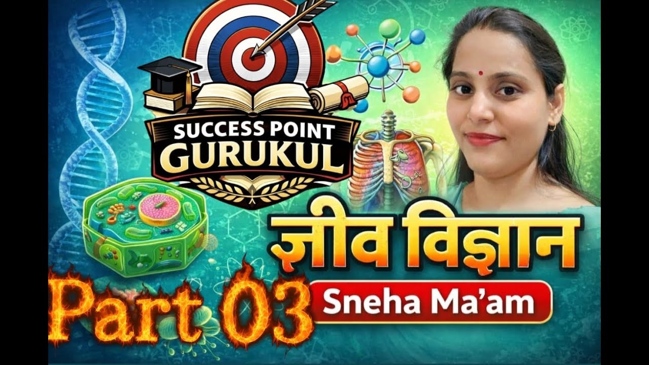 UP SI /UP Police / SSC  जीव जंतुओं एवं सब्जियों के वैज्ञानिक नाम / By- Sneha Mam