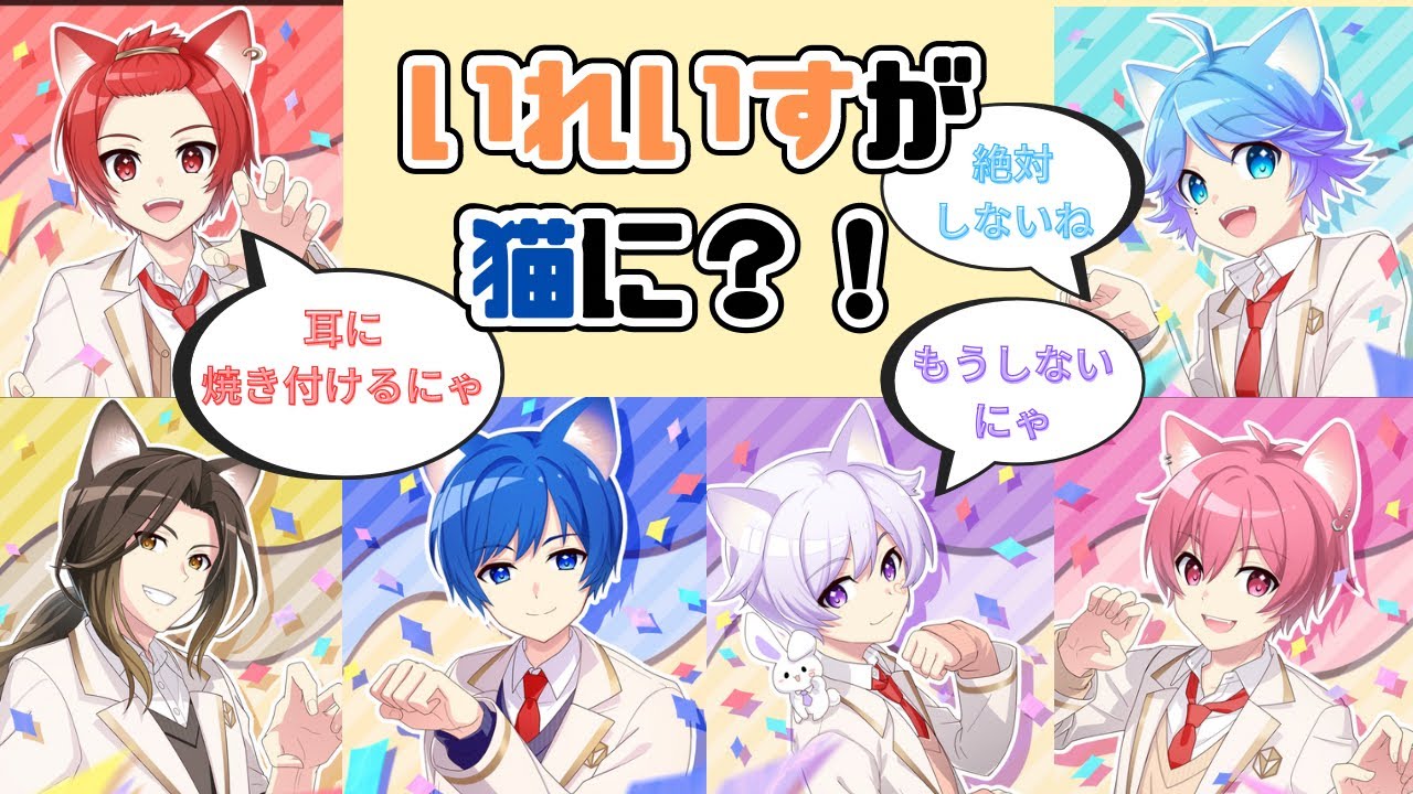 【いれいす切り抜き】いれいすが猫に？！