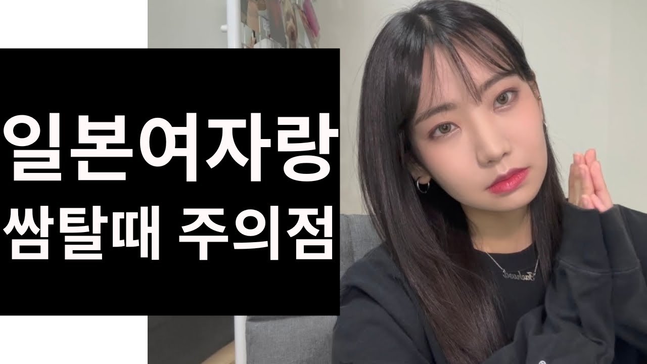 일본사람이 답장 느린 이유!!!썸탈때 조심해요( ◠‿◠ )