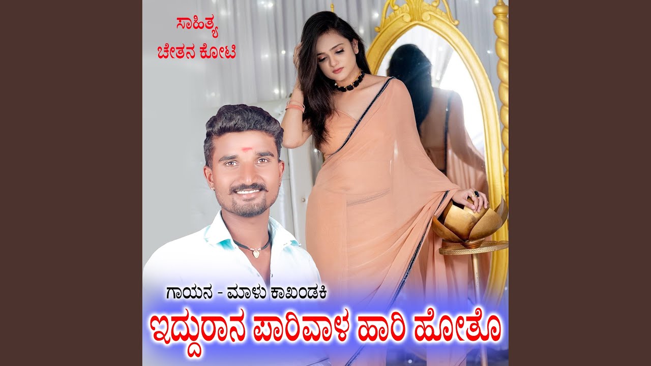 Iddurana Parivala Hari Hoto