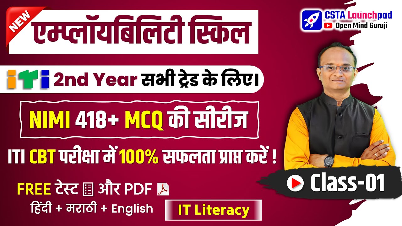 ITI 2nd Year Employability Skill NIMI 418 MCQ Class 1 | FREE CBT Mock Test & PDF Download
