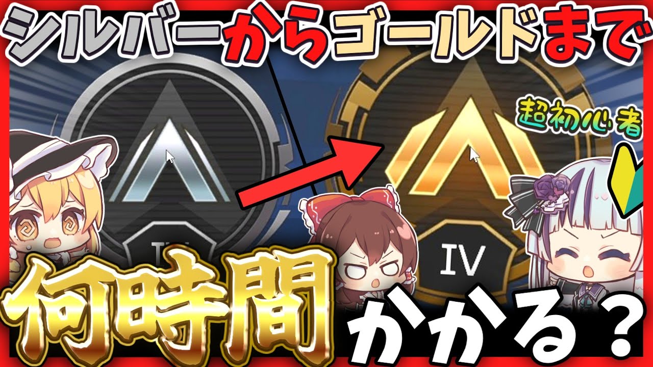 【APEX】エペ初心者はソロでシルバーからゴールドまで何時間かかる？　ゆっくり達のプラチナ到達日記part6【ゆっくり実況】