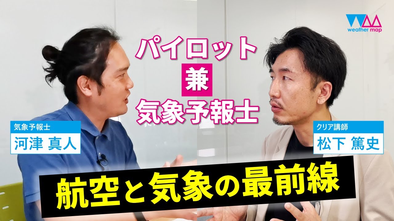 【パイロットで気象予報士】航空と気象の勉強法について