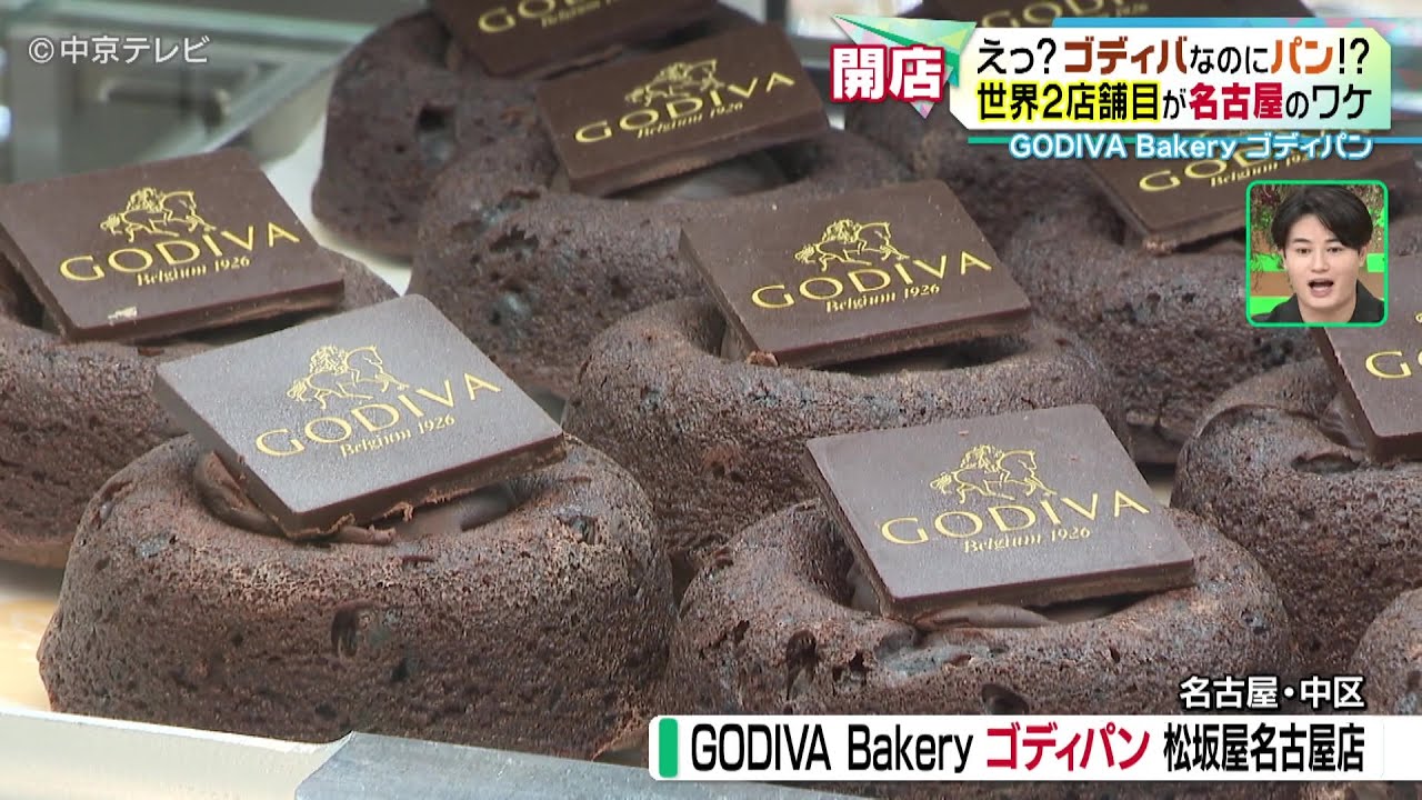 【ゴディバが作るパンのお店】世界２店舗目には名古屋がぴったり!?　3/28オープン